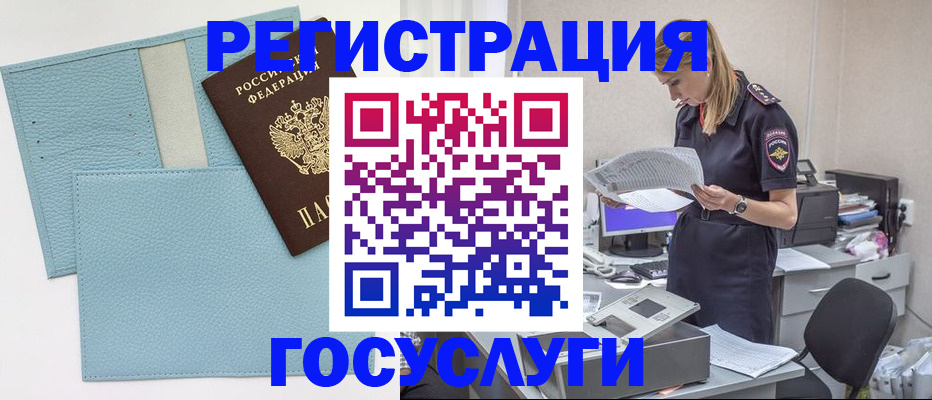 временная регистрация собственник в Завитинске