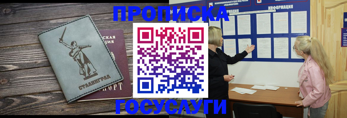 прописка иностранных граждан в Завитинске