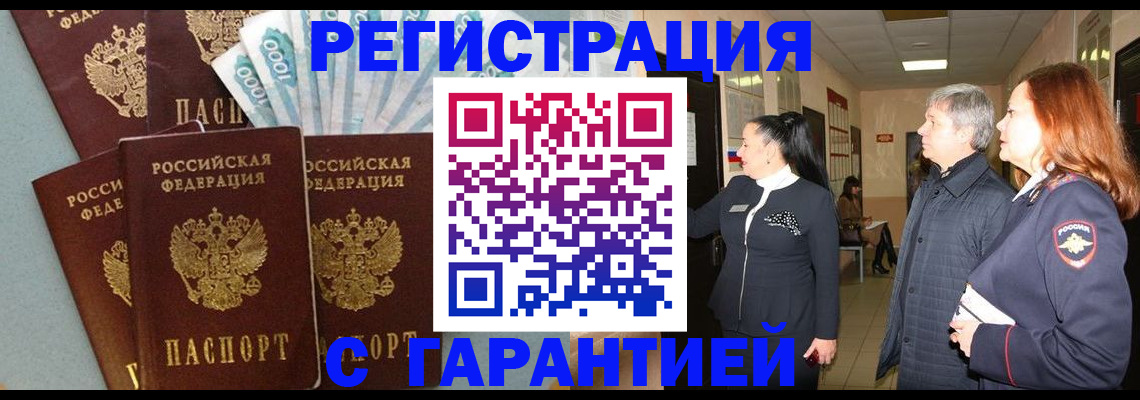 временная регистрация поиск в Завитинске